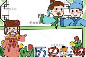 中国历史人物海报图片手绘 历史人物海报手抄报