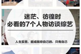 新中国历史人物访谈节目有哪些；著名人物访谈