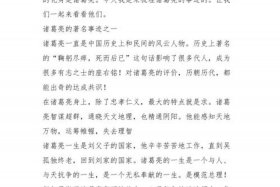 历史人物文章怎么写；历史人物文章(800字)