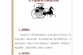 勤奋的历史人物 - 勤奋的人物典故