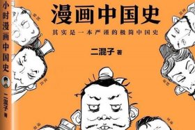 中国历史人物漫画解说视频全集，中国历史人物的故事及漫画