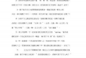 体现幽默风趣的历史故事；风趣幽默的经典故事