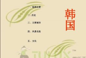 韩国历史简介，韩国历史简介概括