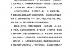 历史中韩信的故事；中国历史韩信故事