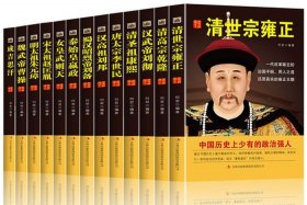 中国历史人物传奇系列书籍；中国历史人物传奇系列书籍电子版
