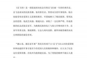 三分钟演讲历史人物岳飞（岳飞演讲稿500字）