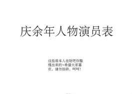 中国历史人物演员表 - 中国历史人物大全全集搜库