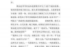 讲给孩子听的中国历史故事读后感 讲给孩子听的中国历史故事读后感悟