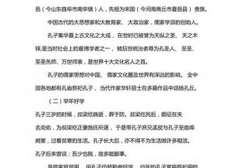 中国历史名人故事200字左右孔子（孔孑名人的故事）