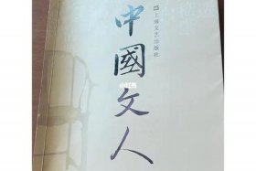 品中国文人感悟 - 品中国文人读后感600字作文