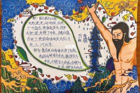 历史人物盘古手抄报四年级、关于盘古的小报