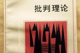 历史上批判主义者 - 批判主义的书