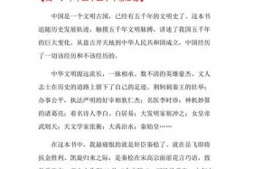 读中国历史发展 关于中国历史发展的读后感