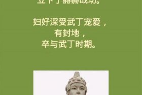 中国历史人物故事分享王后；王的历史人物的故事
