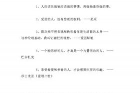 历史人物经典台词（历史人物的精彩语录）