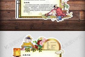 中国历史书读书卡 - 历史读书卡内容