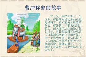 中国历史人物曹冲的故事有哪些，关于历史人物曹冲的故事