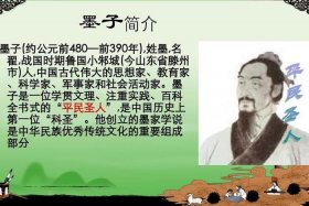 著名人物墨子；著名人物墨子的简介