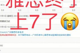 雅思中国人平均分（中国考试雅思平均分）