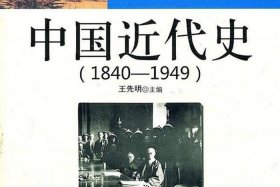 中国近代历史名人书籍，中国近代史人物书籍