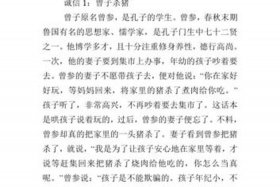 中国历史上的诚信典范 中国历史诚信的故事