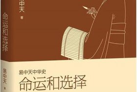 易中天的历史观 易中天的思想