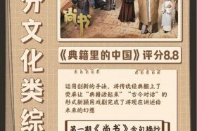 中国历史综艺推荐（历史综艺排行榜前十名）