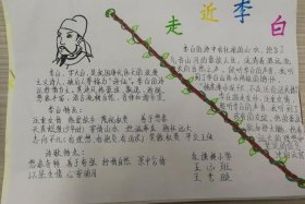 中国历史人物手抄报初一；历史人物手抄报初一李白