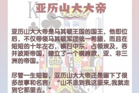 扑克牌人物图案亚历山大，扑克牌人物历史图