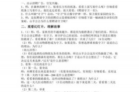 幼儿园大班历史教案活动目标；大班历史绘本