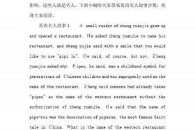 中国历史人物 英文小故事、中国历史人物故事英语作文带翻译