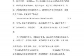 历史西门豹的故事 - 关于西门豹的历史故事视频