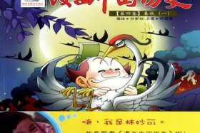 漫画中国历史的作者 - 漫画中国历史作者简介