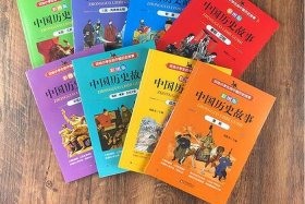 小学生课外读物中国历史人物 小学生读的中国历史书