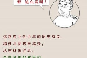 用东北话说中国历史人物怎么说 东北话的历史