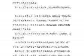 典籍里的中国李时珍观后感、典籍里的中国李时珍观后感题目