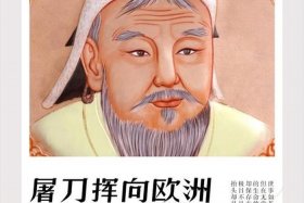 成吉思汗历史人物手稿 - 成吉思汗人物传记