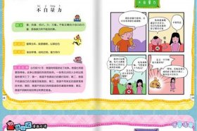 猪小戒十分钟漫画中国历史、猪小戒漫画成语 介绍