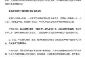 美国教材中的中国历史人物故事 美国教科书里的中国人