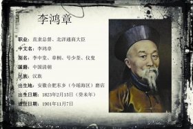 李鸿章中国近代史；中国近代史评价李鸿章