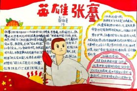 历史人物海报简单又好看 历史人物画报