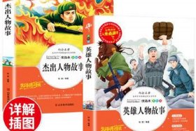 中国历史人物励志书籍推荐图片、中国历史人物的励志故事