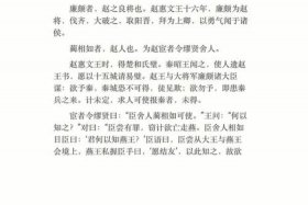 廉颇的人物形象 廉颇蔺相如列传廉颇的人物形象