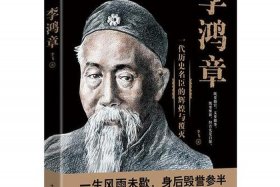 李鸿章历史人物评价、李鸿章历史人物评价论文