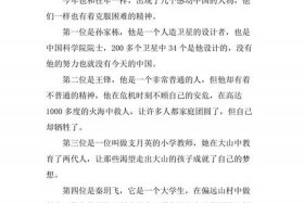 感恩中国十大人物作文、感恩中国十大人物作文800字