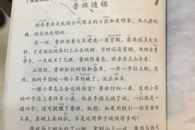 中国古代鲁班的故事；鲁班的故事的名称叫