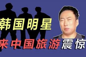 韩国节目夸奖中国，韩国综艺夸中国