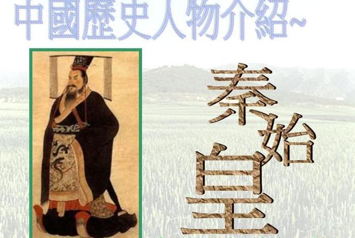 中国历史第一人物是谁；中国历史的第一