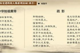 历史人物古诗有哪些四年级 - 关于历史人物的故事 4年级