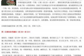 中国帝王历史人物故事、中国历史著名帝王